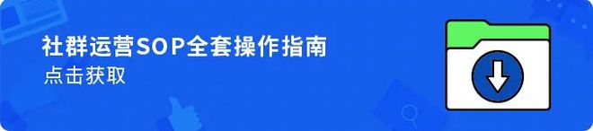 半岛电竞官方网站社群运营秘笈｜小白也能get的社群营销无误式样！(图3)