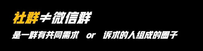 半岛电竞官方网站社群运营秘笈｜小白也能get的社群营销无误式样！(图1)