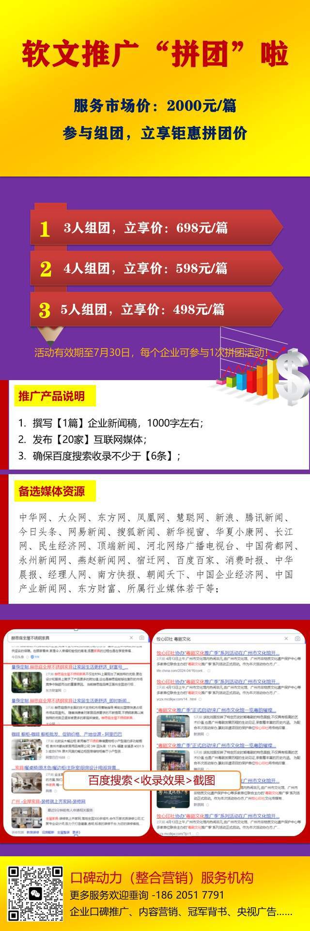 半岛电竞网站口碑动力六月举止：软文扩大钜惠拼团开启(图1)