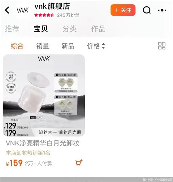 半岛电竞官方月贩卖额破万万、用户偏幸品牌TOP1：天猫大店VNK阒然紧闭(图2)