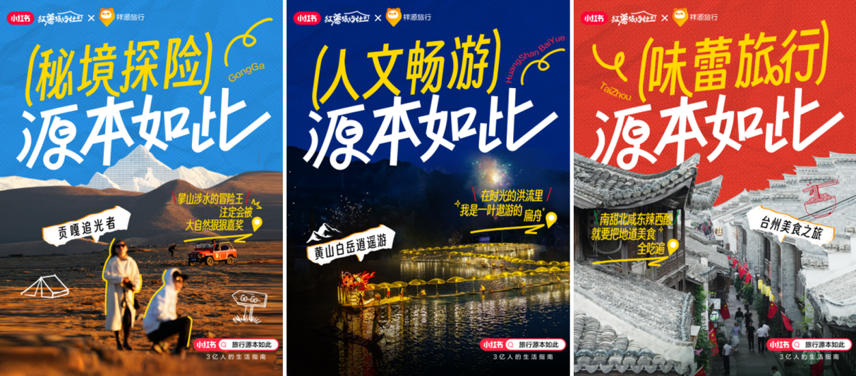 半岛电竞官方联袂祥源观光共创宝藏观光线途小红书「红薯社」饱舞“种草”文旅新玩(图6)