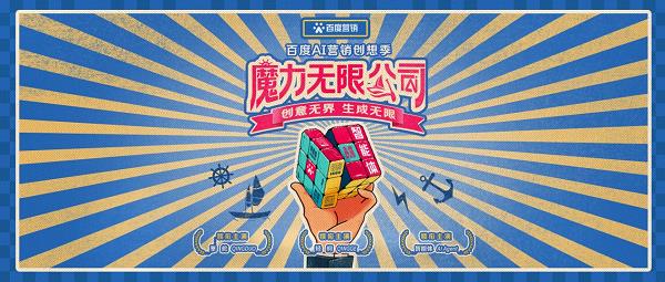 半岛电竞官方创意与AI共舞 2024「百度AI营销创念季」解锁营销无尽或许(图1)