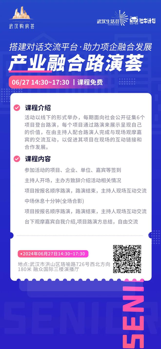 半岛电竞购房荟社群丨本周行为特推（624-630）(图1)