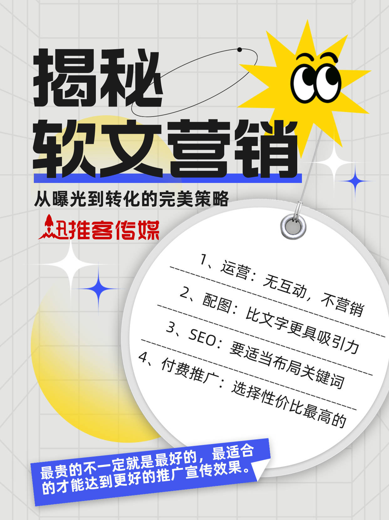 半岛电竞官方网站软文营销必备本领：从曝光到转化的完善计谋(图1)