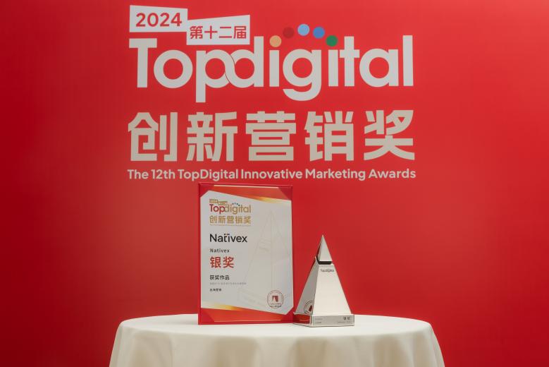 半岛电竞Nativex凭海底捞出海营销案例获TopDigital改进营销奖(图1)