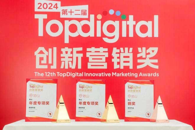 半岛电竞网站她山邦际女性滋长社群荣获2024TopDigital改进营销奖三项大(图1)