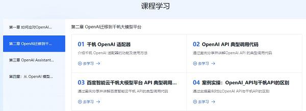 半岛电竞网站零本钱切换、手把手教导！百度智能云千帆AI加快器OpenAI“迁居”(图1)
