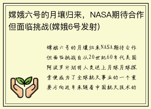 嫦娥六号的月壤归来，NASA期待合作但面临挑战(嫦娥6号发射)