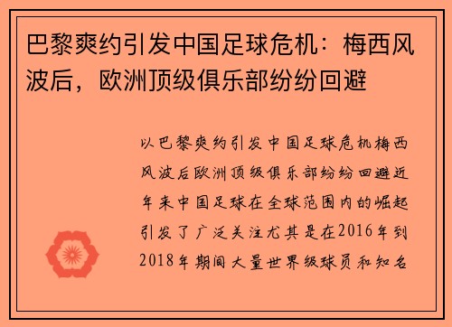 巴黎爽约引发中国足球危机：梅西风波后，欧洲顶级俱乐部纷纷回避