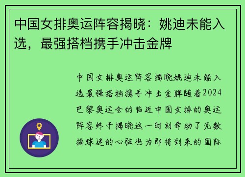 中国女排奥运阵容揭晓：姚迪未能入选，最强搭档携手冲击金牌