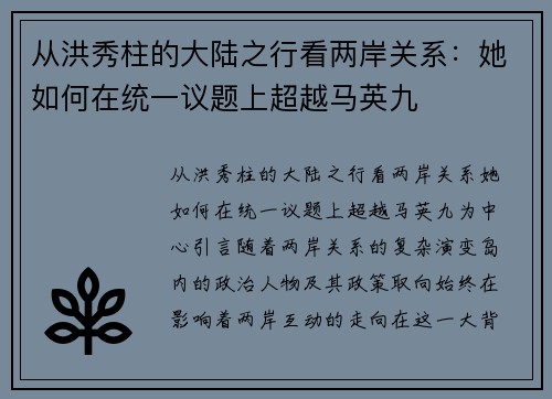 从洪秀柱的大陆之行看两岸关系：她如何在统一议题上超越马英九