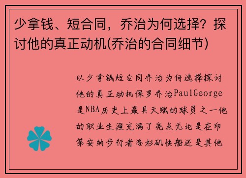 少拿钱、短合同，乔治为何选择？探讨他的真正动机(乔治的合同细节)