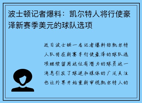 波士顿记者爆料：凯尔特人将行使豪泽新赛季美元的球队选项