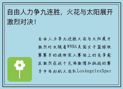 自由人力争九连胜，火花与太阳展开激烈对决！