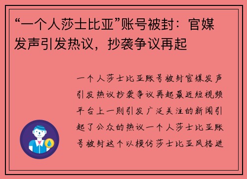 “一个人莎士比亚”账号被封：官媒发声引发热议，抄袭争议再起