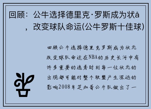 回顾：公牛选择德里克·罗斯成为状元，改变球队命运(公牛罗斯十佳球)