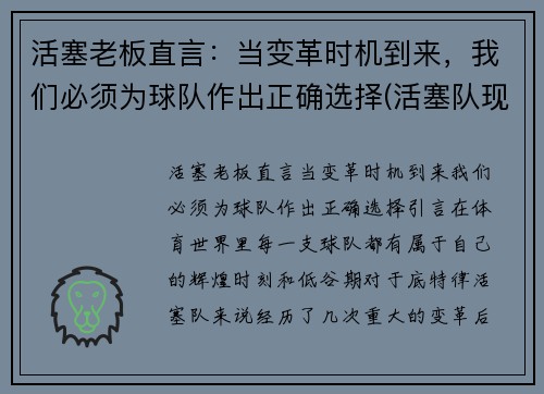 活塞老板直言：当变革时机到来，我们必须为球队作出正确选择(活塞队现在当家球星是谁)