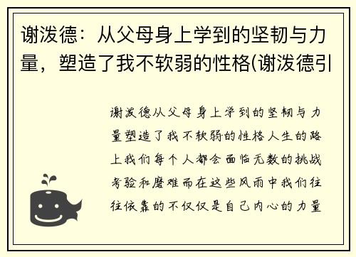 谢泼德：从父母身上学到的坚韧与力量，塑造了我不软弱的性格(谢泼德引理)