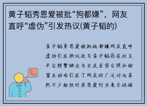 黄子韬秀恩爱被批“狗都嫌”，网友直呼“虚伪”引发热议(黄子韬的)