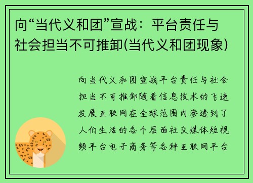 向“当代义和团”宣战：平台责任与社会担当不可推卸(当代义和团现象)